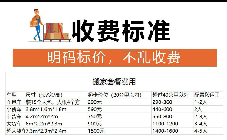 廣州搬家公司怎么收費(fèi)？